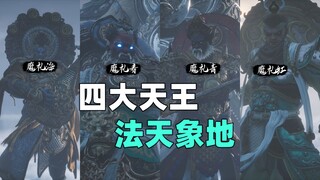 A close look at the Four Heavenly Kings. The models are really cool.