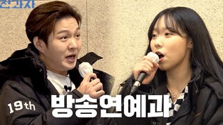 【GM phụ đề Trung】221125 <Học sinh chuyển trường> tập 3 - Khoa Truyền thông và Biểu diễn Đại học Nhân