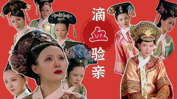 Peking Opera Dubbing of "The Legend of Zhen Huan" Blood Test Tit-for-Tat Beijing Dialect and Rhyme E