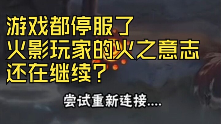 Bukan, meskipun game-nya sudah tutup server, api semangat para pemain Naruto masih terus menyala?