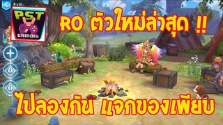 Ragnarok V: Returns เกมมือถือ MMORPG จาก Ragnarok เวอร์ชั่นใหม่ล่าสุด ตั้งร้านขายของในเมืองได้ด้วย !