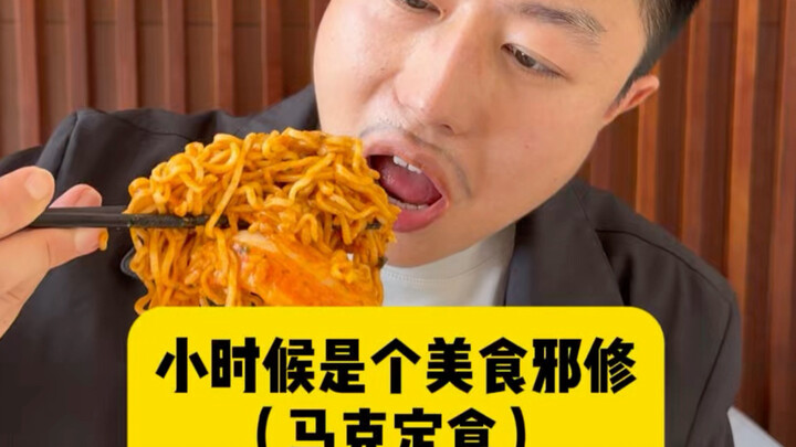 ตอนเด็กเป็นนักบูชายัญอาหารเลิศรส แม็คตั้งเมนู