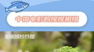 The posters of congratulating each other are the romance of Chinese movies