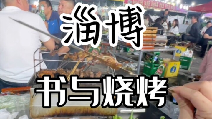 Datang ke Zibo, nggak cuma harus jago bakar sate, tapi juga harus jago belajar!