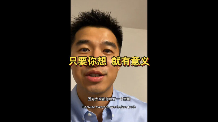 ตราบใดที่คุณอยากทำ มันก็มีความหมาย