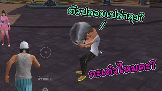 โซนวุ่นวายกับชายตัวปลอม(ย่านคนชิล)