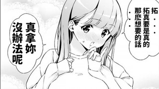 【漫画推】请以结婚为前提和我搞出人命吧——恋爱到早上chu，不会对青梅竹马心动#3