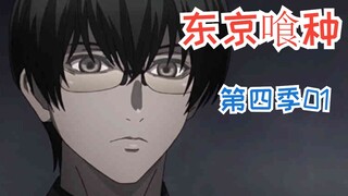 Tokyo Ghoul Season 4 (01) What is the purpose of Izumi Takatsuki revealing his identity and turning 