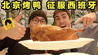 Peking duck conquers Spain! What do foreigners think of Chinese restaurants?