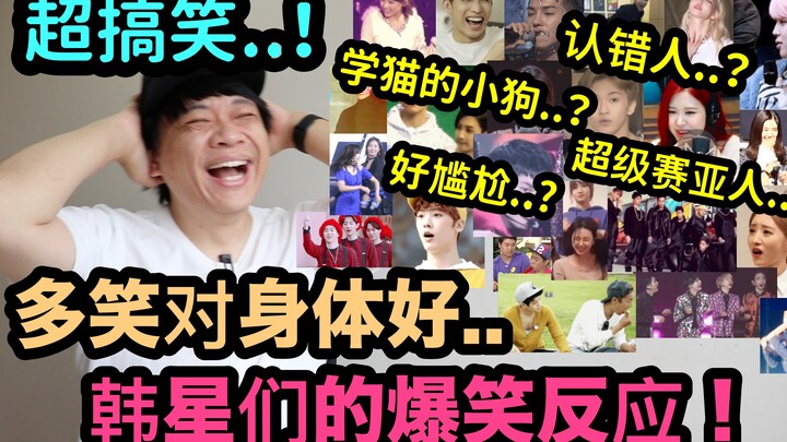 Cực kỳ hài hước… Những phản ứng bá đạo, cười ngất của các sao Hàn! DenQ