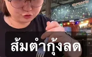 My favorite Thai food😆ส้มตำกุ้งสด🦐