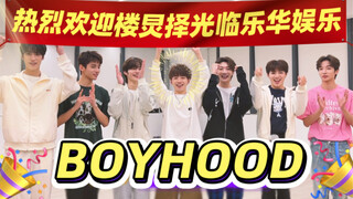 刚刚出道两个月的乐华新男团BOYHOOD私下里竟是这样的人？！还说要退圈？！