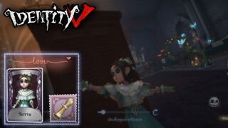 Identity V - หมอวันวานและเครื่องประดับ (Game play)