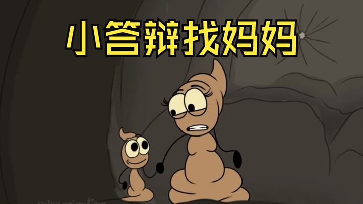 【เสียงพากย์ฮาๆ】การนำเสนอเล็กๆ ที่ตามหาแม่