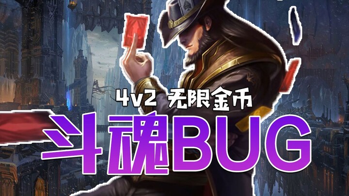 โหมดใหม่ บั๊กใหม่: 4 ต่อ 2 เอาจำนวนคนรุมเล็ก, ฮีกซ์พิเศษให้ทองไม่จำกัด!