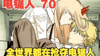 Chainsaw Man 70: Cả thế giới đang chộp lấy Chainsaw Man, chỉ Pava muốn cứu Denci