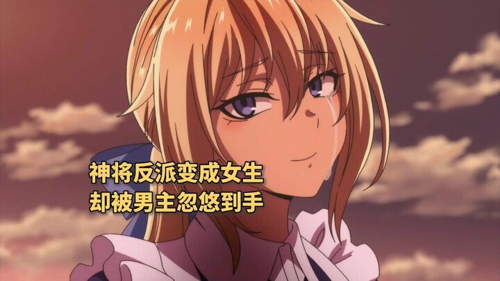 男人被女神复活之后性别，竟然发生了改变
