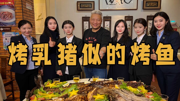 【พี่ชางชิงเจี๋ย】ตอนนี้ในหัวมีไอเดียสุดแหวกแนว ขอทำเมนูปลาอบแบบคล้ายหมูย่างเลี้ยงน้องๆ ให้ได้ลิ้มลองก