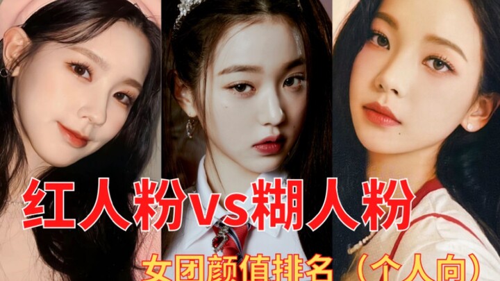 Khi fan của idol nổi tiếng và fan của idol bị ghẻ lạnh cùng nhau xếp hạng nhan sắc các nhóm nhạc nữ?
