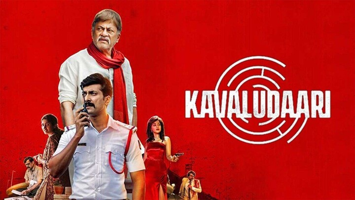 Kavaludaari (2019)
