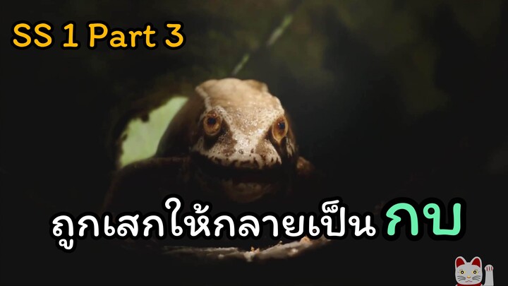 สปอยล์ The Worst Witch S1 EP.3