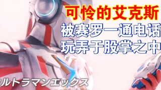 【新生代奥特曼全明星/中字】艾克斯奥特曼本体声优中村悠一回归。艾克斯奥特曼新镜头