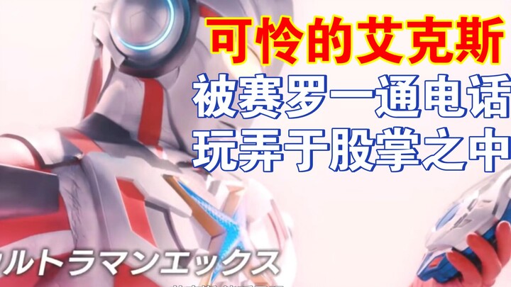 [New Generation Ultraman All-Stars/Chinese Subtitles] Ultraman X's voice actor Nakamura Yuichi retur