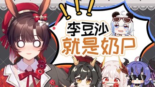 [Li Mo×Ify×Kanoa×Isol] Little Donkey: Li Dousha is zero, I said
