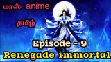 renegade immortal episode 9 tamil (@voice-of_tangsan  )  #animetamilexplain #animetamilvoiceover