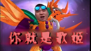 【ملحق】ملك النمر المفترس: هم، أنتِ مجرد مغنية!