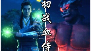 Chapter 19 Han Li was ambushed! Fight against the demonized blood warrior! ! ! (Episode 35 of Mortal