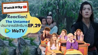 Reaction! The Untamed ปรมาจารย์ลัทธิมาร EP.29