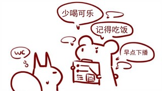 【Bison仓鼠】仓鼠也是有极限的！！！摆了啦！！！不管了啦！