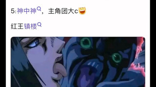 JOJO主角团替身打分