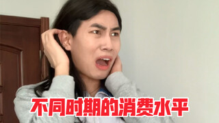 مستويات الاستهلاك في فترات زمنية مختلفة