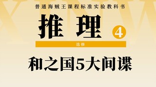 海贼王盘点：对不起，我是卧底！和之国无间地狱，起底5大间谍！