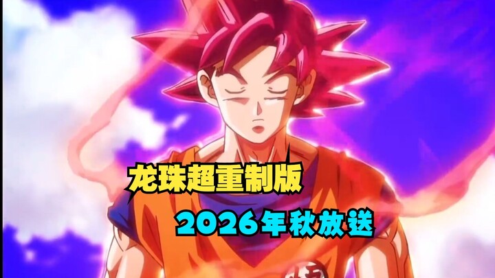 Dragon Ball Super Remastered Series to Air Fall 2026