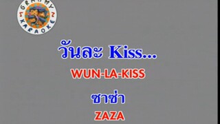 วันละ Kiss... (Wun La Kiss) - ซาซ่า (Zaza)