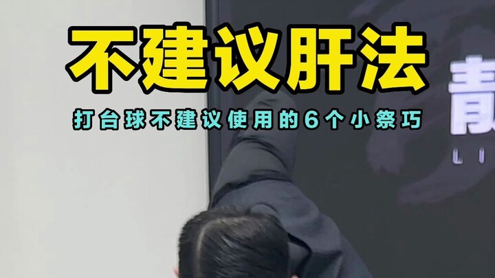 ไม่แนะนำให้เล่นแบบหักโหม