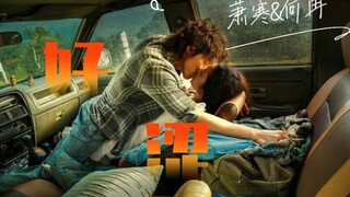 Chưa cắt! Tiêu Hàn & Hà Nhiên｜Ánh mắt kéo sợi, kịch tính tột độ! Ánh đèn mờ ảo như chìm đắm sâu tron