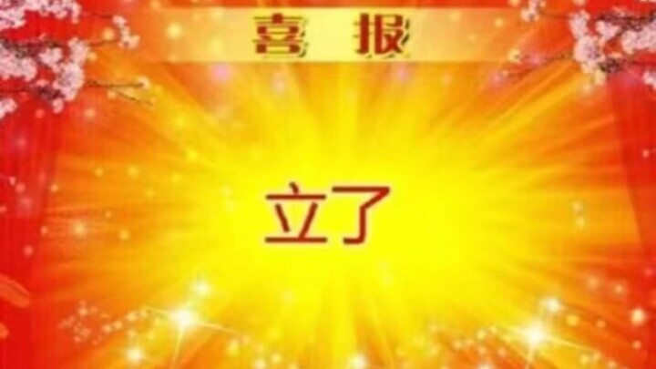 Kalau kamu tertawa, kamu langsung jadi tantangan sulit #8 [Pilihan Ketat Liao]