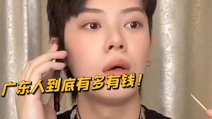 【เด็กซน KC】คนกวางตุ้งรวยขนาดไหนกันนะ? เรื่องจริงจากชีวิตจริง!