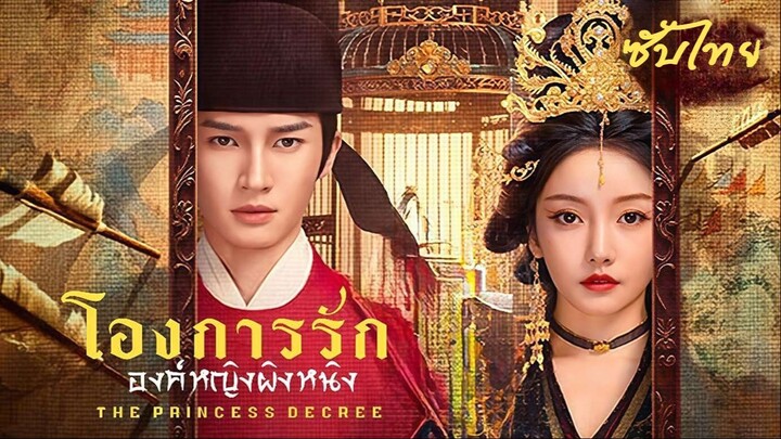 SUB² 16-20 👸 ซับไทย