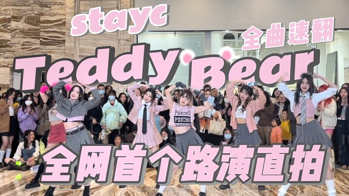 [TeddyBear's No. 1 Roadshow] All Beauties! Even the Height Difference Is Replicated? Stayc's High-Qu