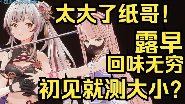 初见纸哥就上手测大小？太大了纸哥！露早捏完回味无穷，爽！