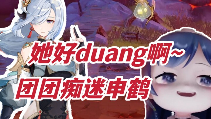 Xiao Tuantuan, obsessed with Shenhe’s figure in Genshin Impact: She’s so bouncy~
