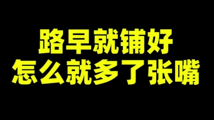 The road was already paved—why does someone keep butting in?