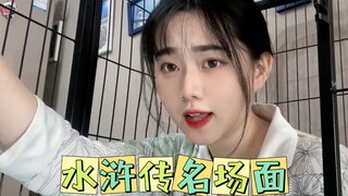 还原潘金莲名场面，西门庆表情太逗了