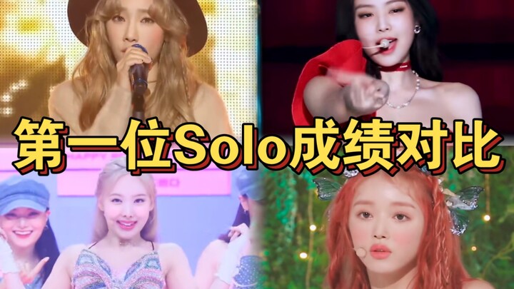 Perbandingan prestasi member solo pertama dari berbagai girl group! Ada yang langsung mencetak rekor
