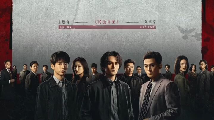 Playlist Ost. Jiao Feng 交锋 The Long Watch